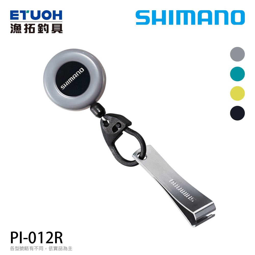 SHIMANO PI-012R [伸縮扣子線剪]